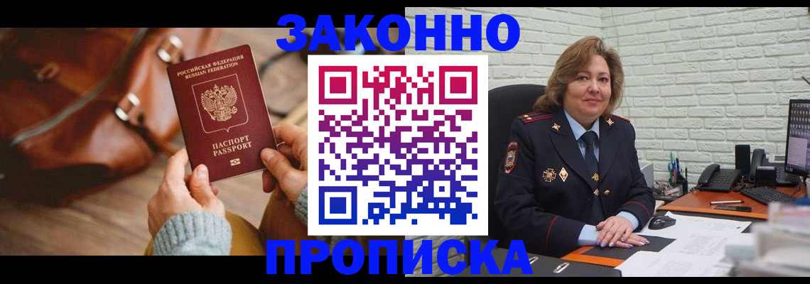 временная регистрация законно в Нарьян-Маре