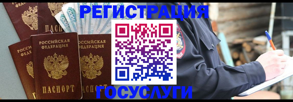 временная прописка в Нарьян-Маре