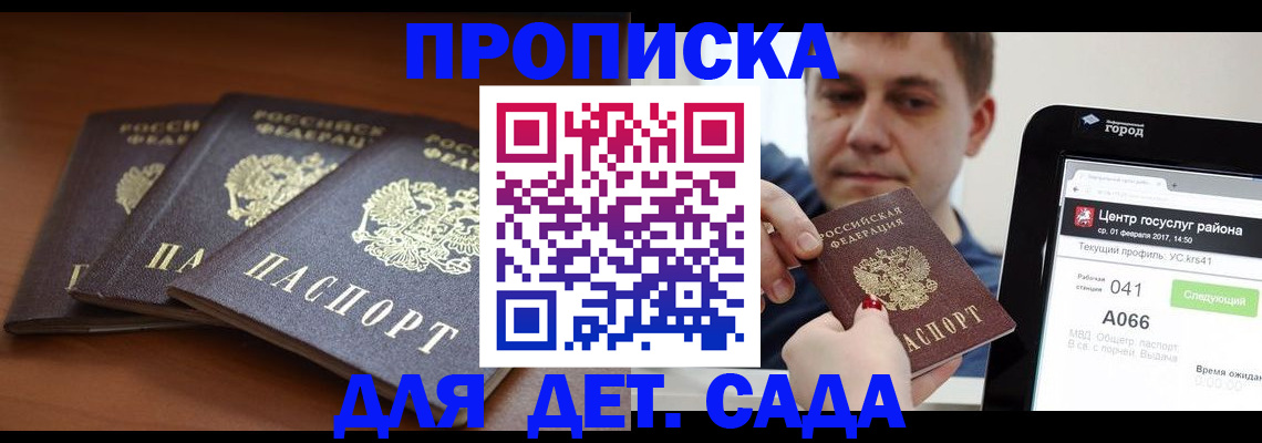 прописка гарантия в Нарьян-Маре