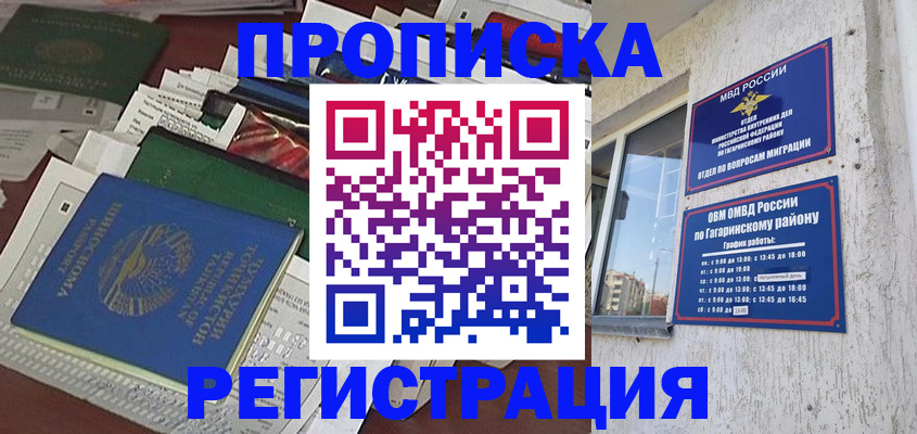 временная регистрация для школы в Нарьян-Маре