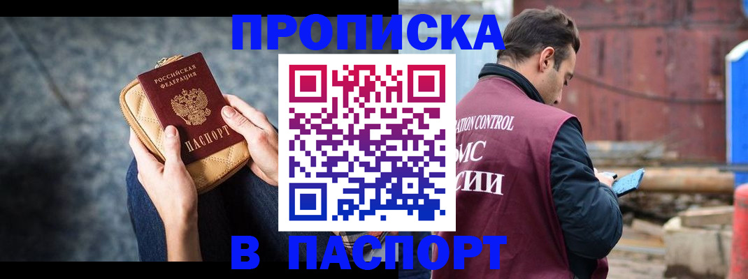 прописка для школы в Нарьян-Маре